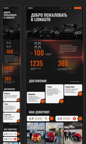 Разработка сайта для промышленного предприятия на WordPress в Челябинске 12 Разработка веб-дизайна для автосалона LionAuto в Санкт-Петербурге