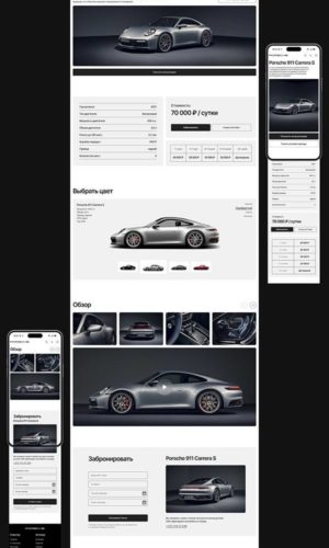 Разработка сайта для аренды Porsche в Нижнем Новгороде
