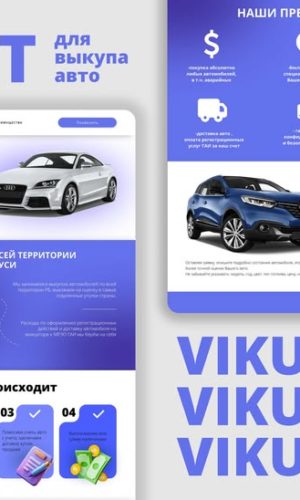 Разработка сайта для выкупа автомобилей в Санкт-Петербурге
