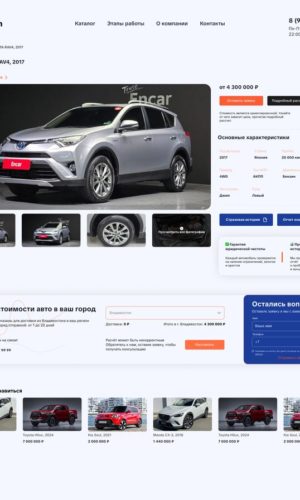 Разработка карточки автомобиля для автосалона в Твери