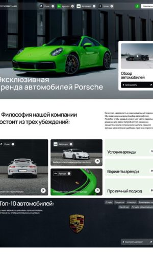 Разработка веб-дизайна для Porsche в Ростове-на-Дону