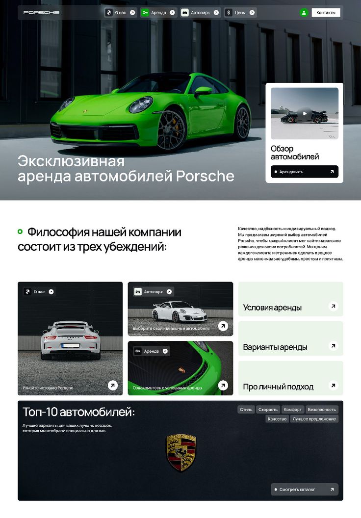 Разработка веб-дизайна для Porsche в Ростове-на-Дону 1 Разработка веб-дизайна для Porsche в Ростове-на-Дону