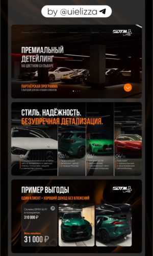 Разработка презентации для детейлинг-салона в Москве