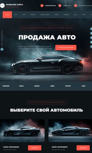 Разработка сайта для промышленного предприятия на WordPress в Челябинске 1 Разработка сайта для автосалона на заказ в Ростове-на-Дону