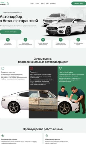 Разработка сайта под ключ для автобизнеса в Новосибирске