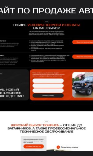 Разработка сайта на Tilda для продажи автомобилей в Краснодаре