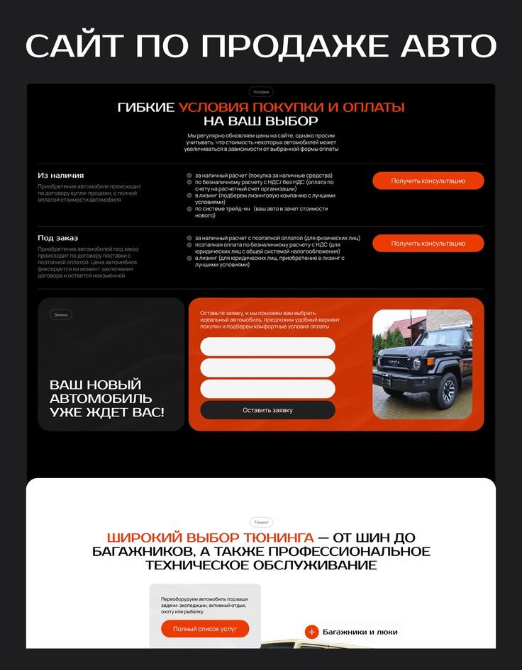 Разработка сайта на Tilda для продажи автомобилей в Краснодаре 1 Разработка сайта на Tilda для продажи автомобилей в Краснодаре