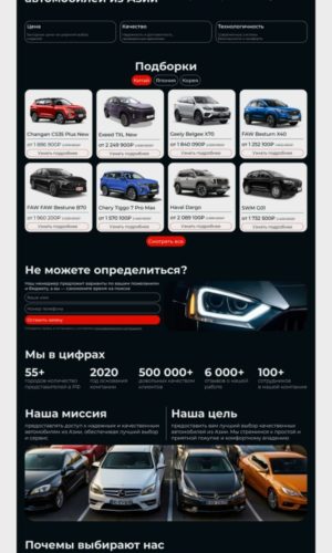 Разработка сайта для продажи авто из Азии в Воронеже