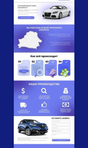 Разработка сайта для выкупа автомобилей в Уфе