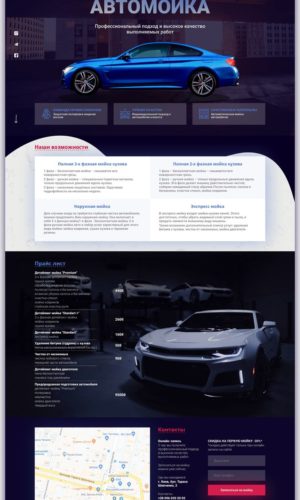 Разработка лендинга для автомойки в Твери