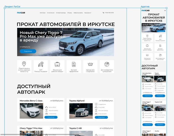 Разработка сайта для каршеринга и автопроката Parcar в Москве 1 Разработка сайта для каршеринга и автопроката Parcar в Москве