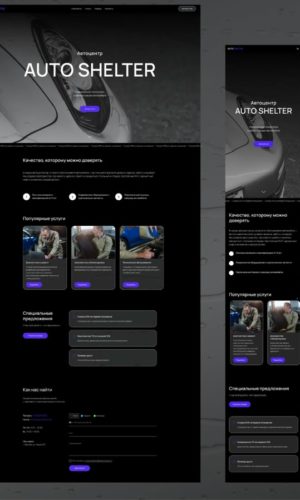 Разработка многостраничного сайта для автоцентра на Tilda в Воронеже
