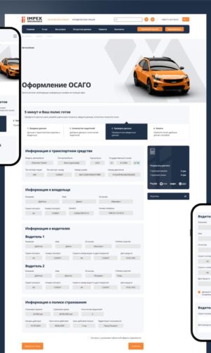 Разработка веб-формы для автострахования (ОСАГО) в Тюмени