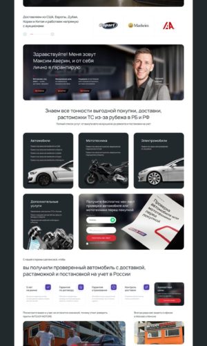 Разработка сайта для подбора авто из США и Европы в Москве