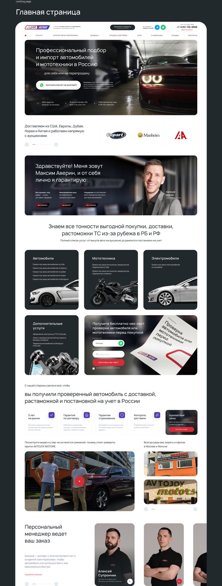 Разработка сайта для подбора авто из США и Европы в Москве 1 Разработка сайта для подбора авто из США и Европы в Москве