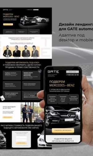 Разработка сайта для подбора авто в Калининграде