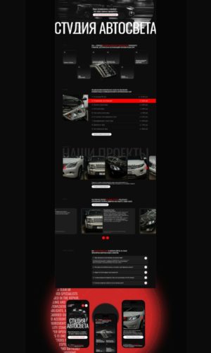 Разработка сайта для студии автосвета RelightCars в Красноярске