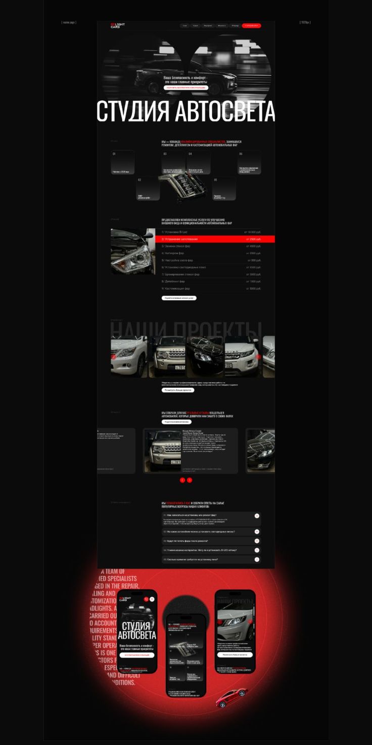 Разработка сайта для студии автосвета RelightCars в Красноярске 1 Разработка сайта для студии автосвета RelightCars в Красноярске