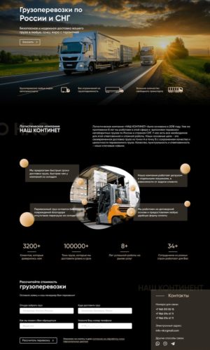Разработка лендинга для логистики и грузоперевозок в Казани