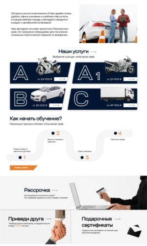 Разработка сайта для автошколы в Екатеринбурге