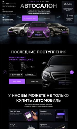 Разработка дизайна для автосалона в Самаре 7 Разработка лендинга для автосалона в Перми