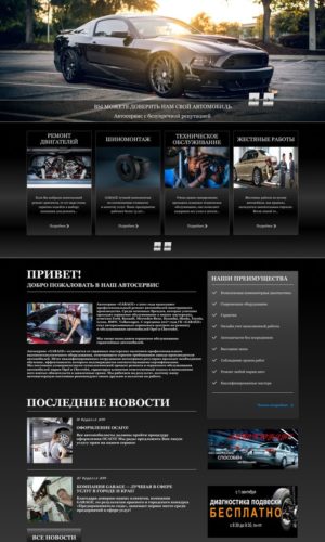 Разработка сайта для автосервиса в Омске