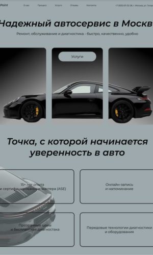 Разработка лендинга для автосервиса CarPoint в Казани