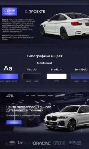 Разработка сайта для детейлинга и тюнинга в Рязани