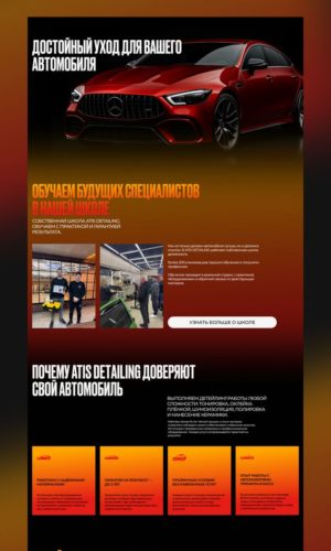 Разработка сайта для детейлинга ATIS Detailing в Липецке