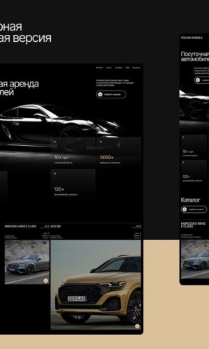 Разработка сайта для промышленного предприятия на WordPress в Челябинске 7 Разработка сайта для посуточной аренды премиум-авто в Новосибирске
