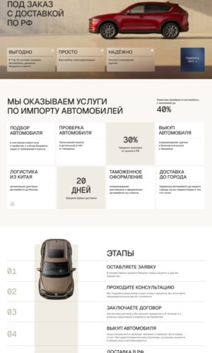 Разработка лендинга для импорта автомобилей ÖUTO в Москве