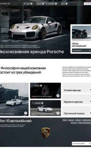 Разработка веб-дизайна для Porsche в Казани