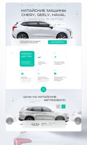 Разработка сайта для дилерского центра китайских автомобилей в Краснодаре