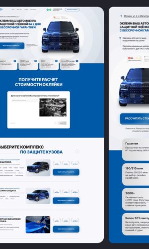 Разработка лендинга для оклейки автомобилей в Москве