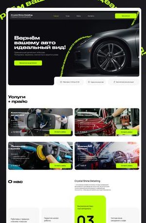 Разработка сайта для детейлинг-центра в Перми