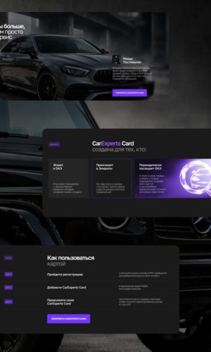 Разработка сайта для премиальных автомобильных услуг в Москве