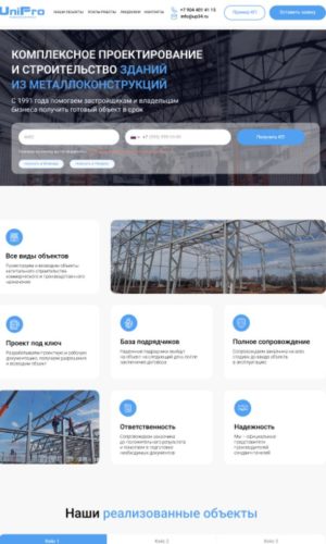 Разработка сайта для строительной компании в Москве