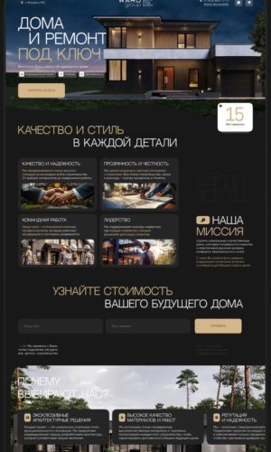 Разработка лендинга для строительной компании в Московской области