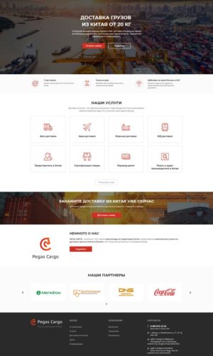 Разработка сайта для логистической компании в Твери