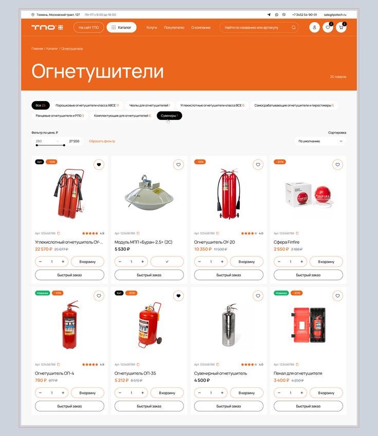 Разработка интернет-магазина пожарного оборудования для B2B в Москве 1 Разработка интернет-магазина пожарного оборудования для B2B в Москве