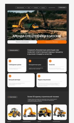 Разработка лендинга для аренды спецтехники в Самаре