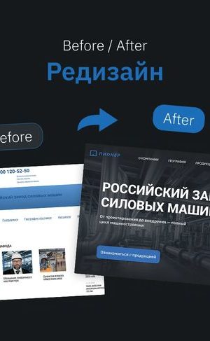 Разработка редизайна сайта для завода «Пионер» в Екатеринбурге