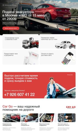Разработка сайта для эвакуатора в Ростове-на-Дону