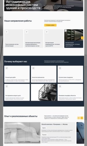 Разработка UX/UI концепта для инженерной компании в Томске