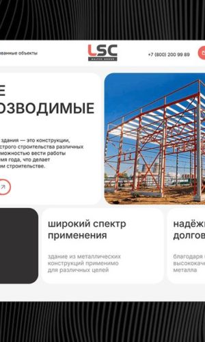 Разработка дизайна для строительной компании в Саратове