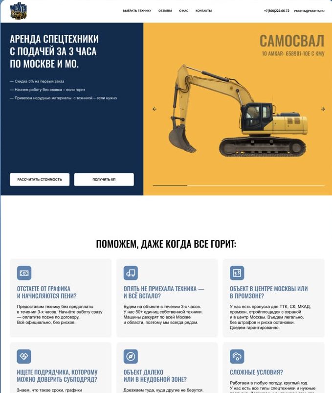 Разработка лендинга для аренды спецтехники в Екатеринбурге 1 Разработка лендинга для аренды спецтехники в Екатеринбурге