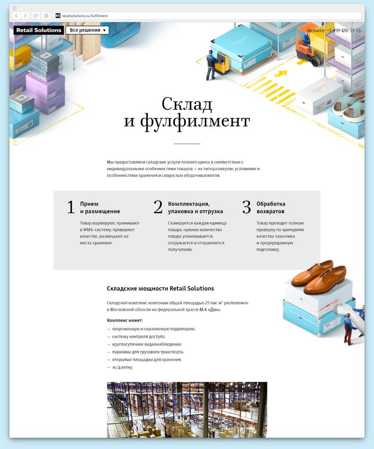 Разработка сайта для логистической компании в Нижнем Новгороде (Ритейл Солюшнз) 1 Разработка сайта для логистической компании в Нижнем Новгороде (Ритейл Солюшнз)