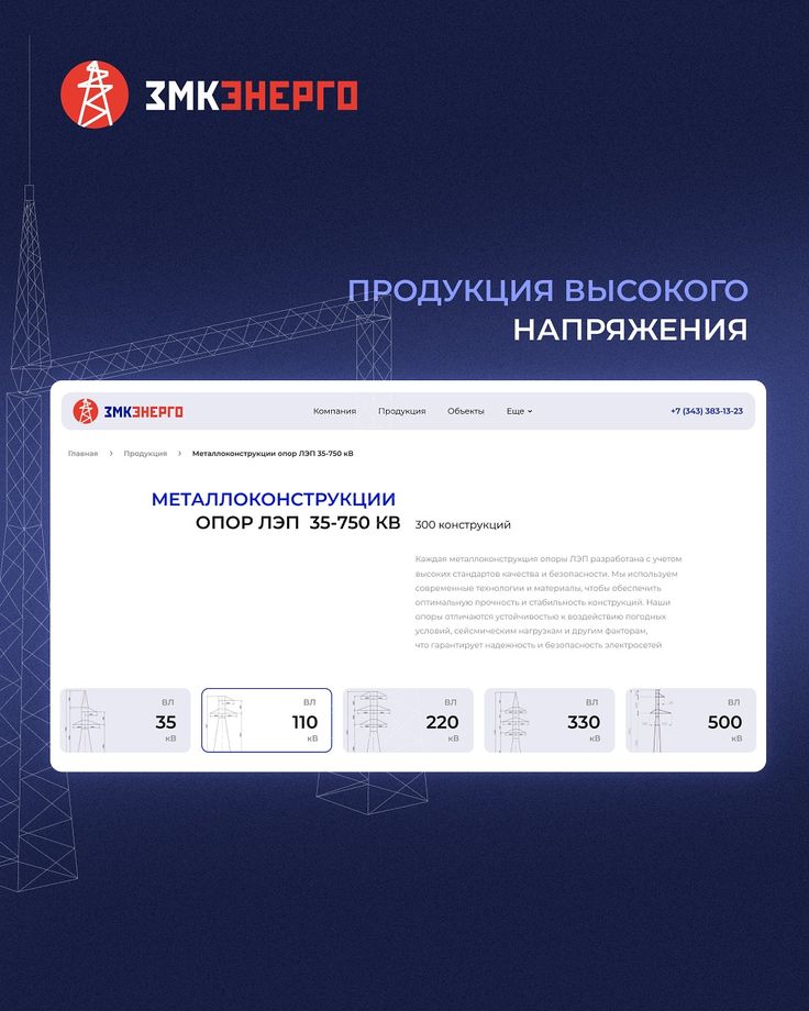 Разработка сайта для производителя металлоконструкций в Липецке (ЗМК Энерго) 1 Разработка сайта для производителя металлоконструкций в Липецке (ЗМК Энерго)