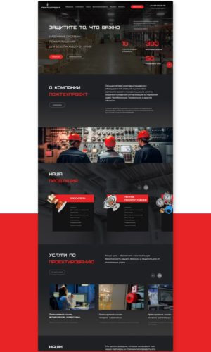 Разработка корпоративного сайта для компании «ПОЖТЕХПРОЕКТ» в Подольске