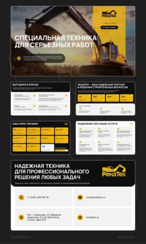 Разработка сайта для металлургической компании в Волгограде 11 Разработка презентации по аренде строительной техники в Саратове